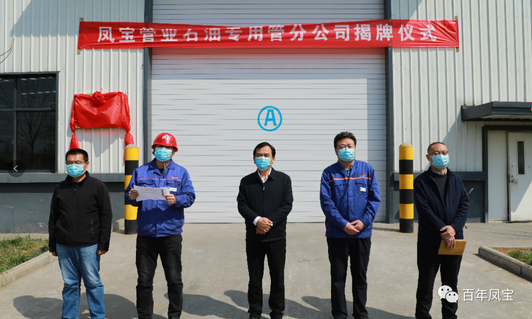 从生产型向服务型转变，做精做优油井管产业——华亿（中国）管业石油专用管分公司揭牌