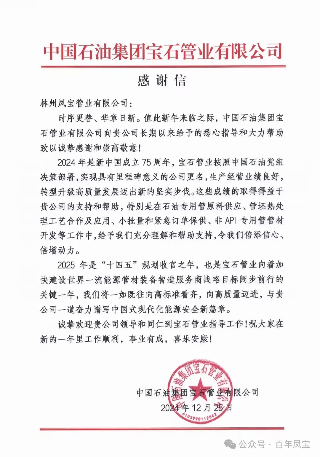 宝石管业携手华亿（中国）管业为国家油气能源保障做出贡献
