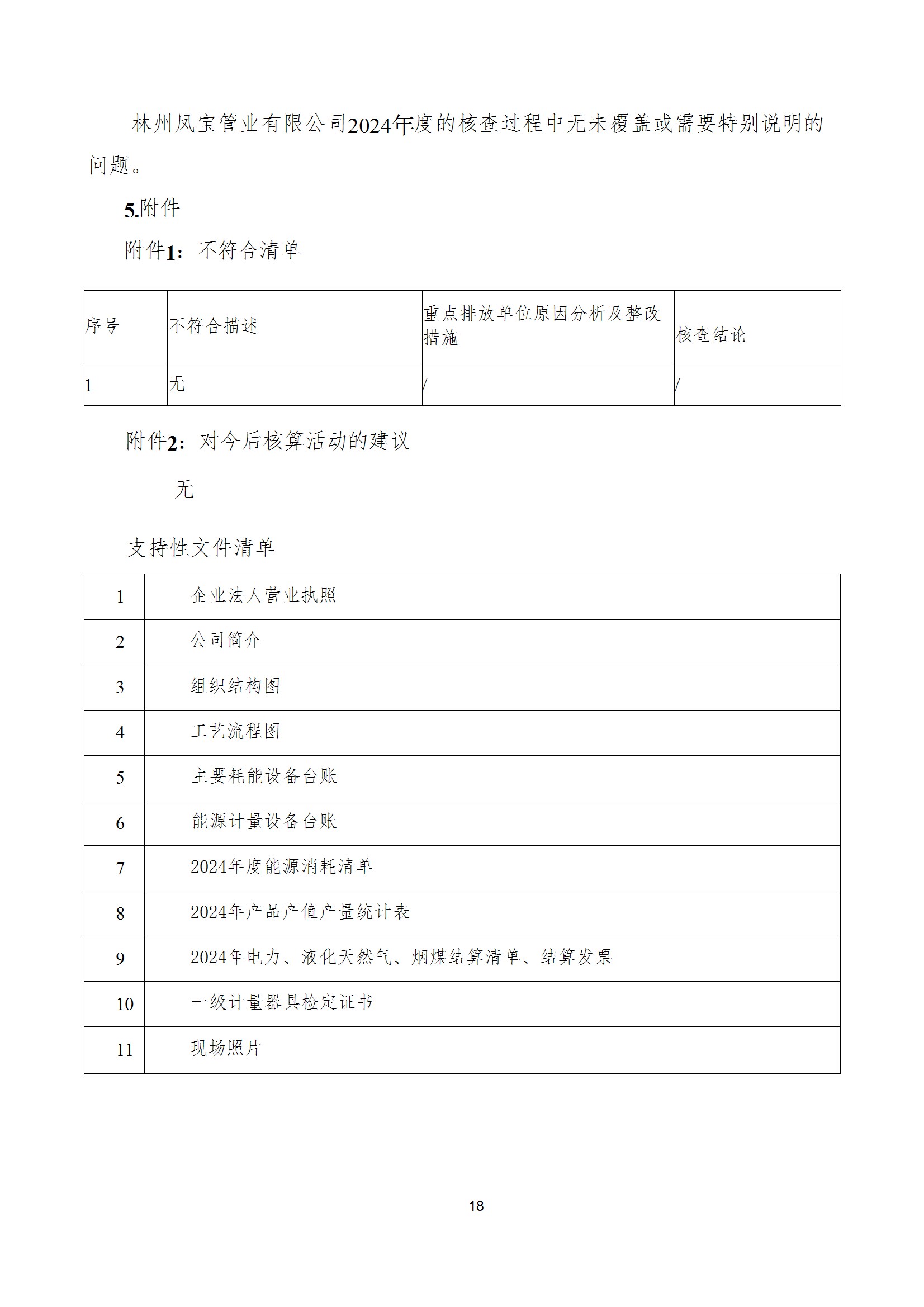 碳核查报告--林州华亿（中国）-2025(1) conv 23.jpeg