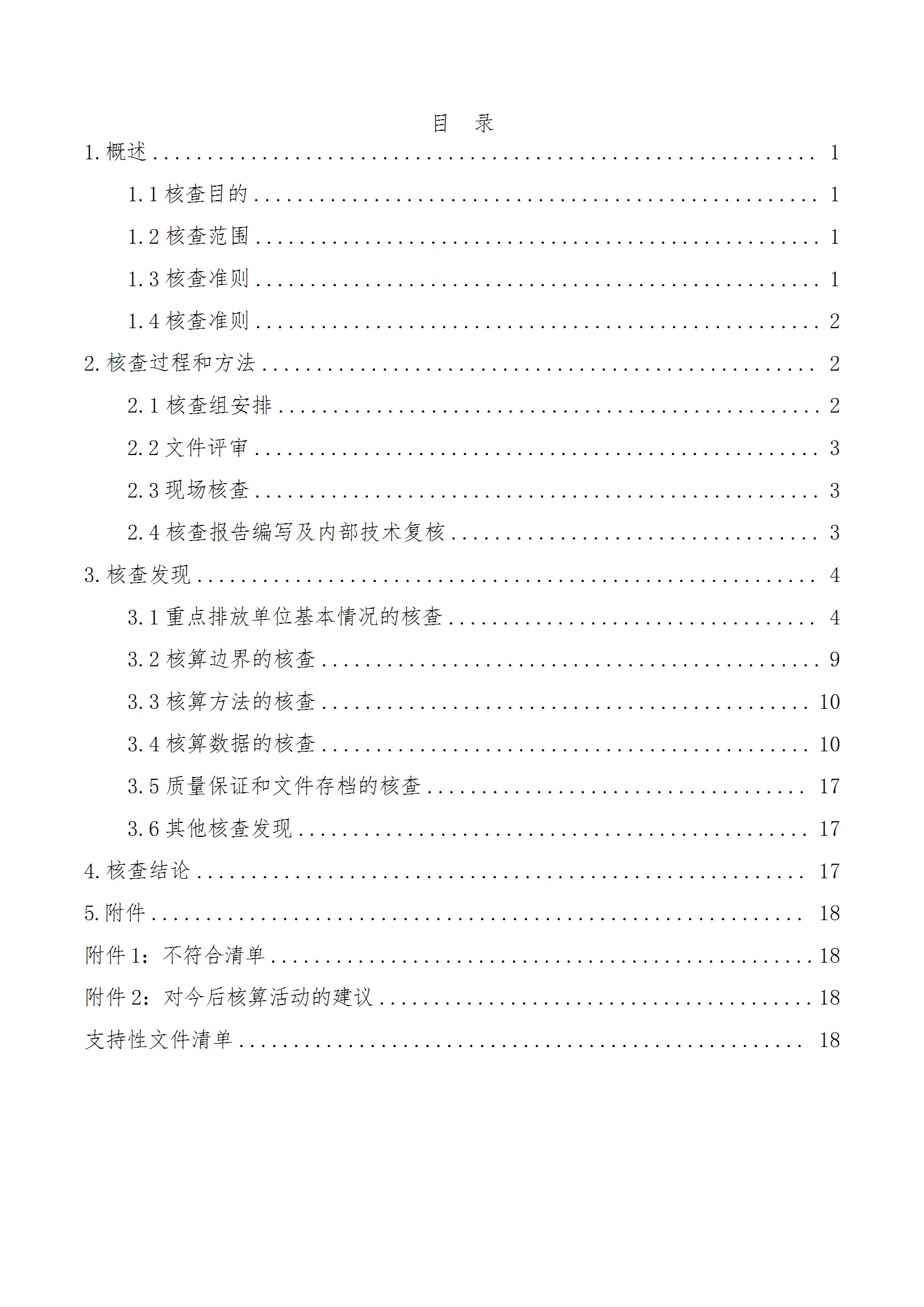 碳核查报告--林州华亿（中国）-2025(1) conv 5.jpeg