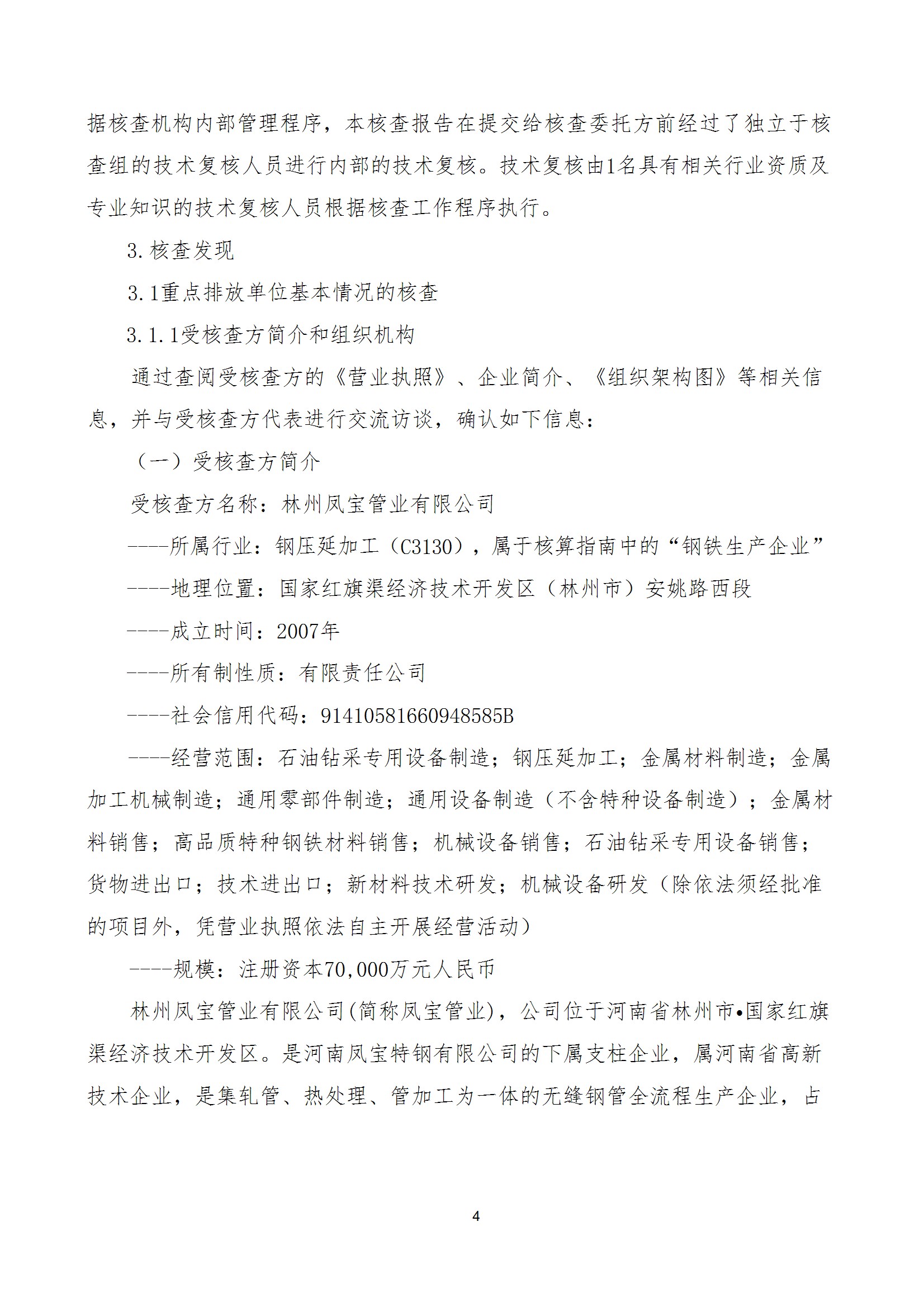 碳核查报告--林州华亿（中国）-2025(1) conv 9.jpeg
