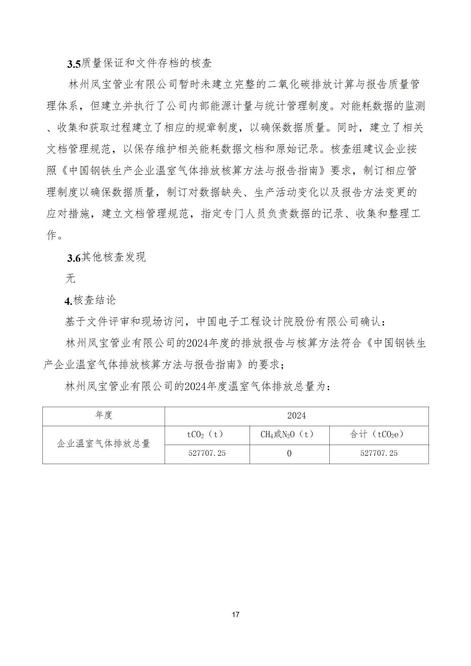 碳核查报告--林州华亿（中国）-2025(1) conv 22.jpeg