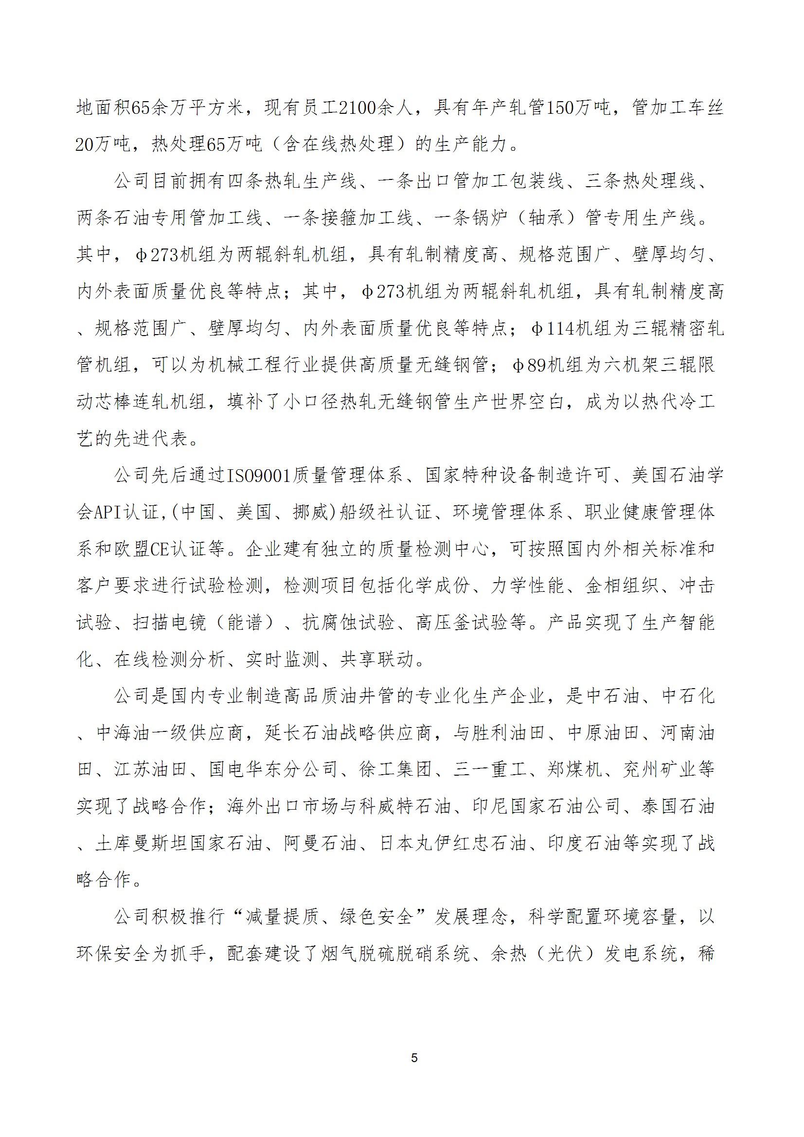 碳核查报告--林州华亿（中国）-2025(1) conv 10.jpeg