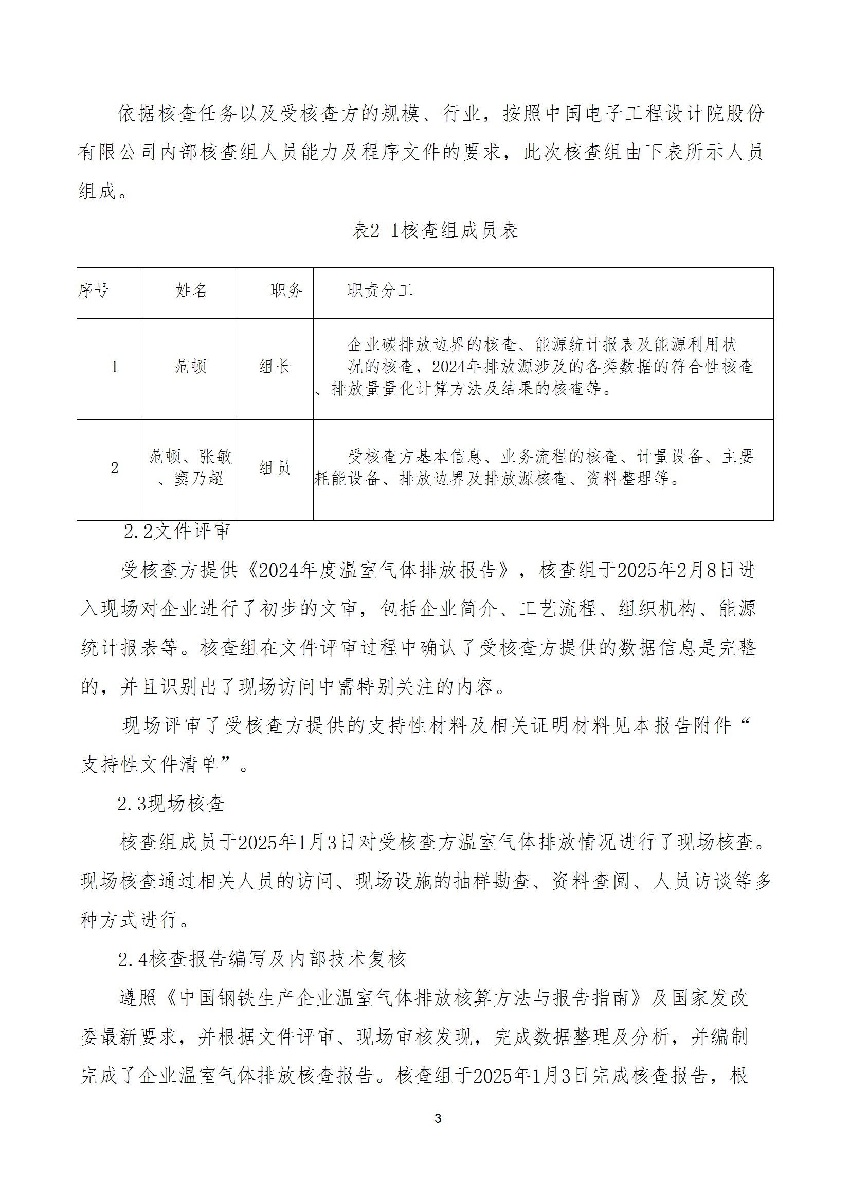 碳核查报告--林州华亿（中国）-2025(1) conv 8.jpeg