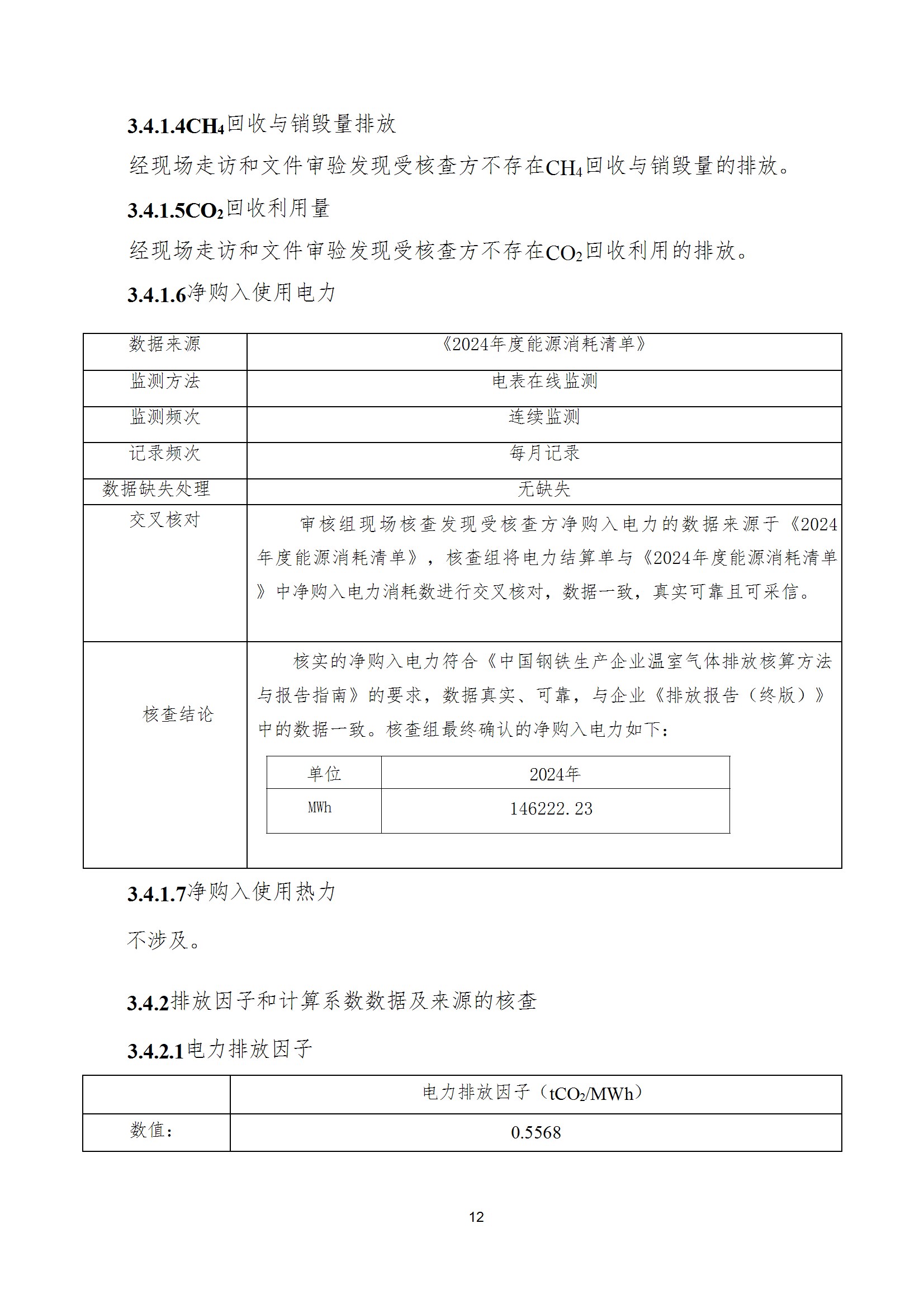 碳核查报告--林州华亿（中国）-2025(1) conv 17.jpeg