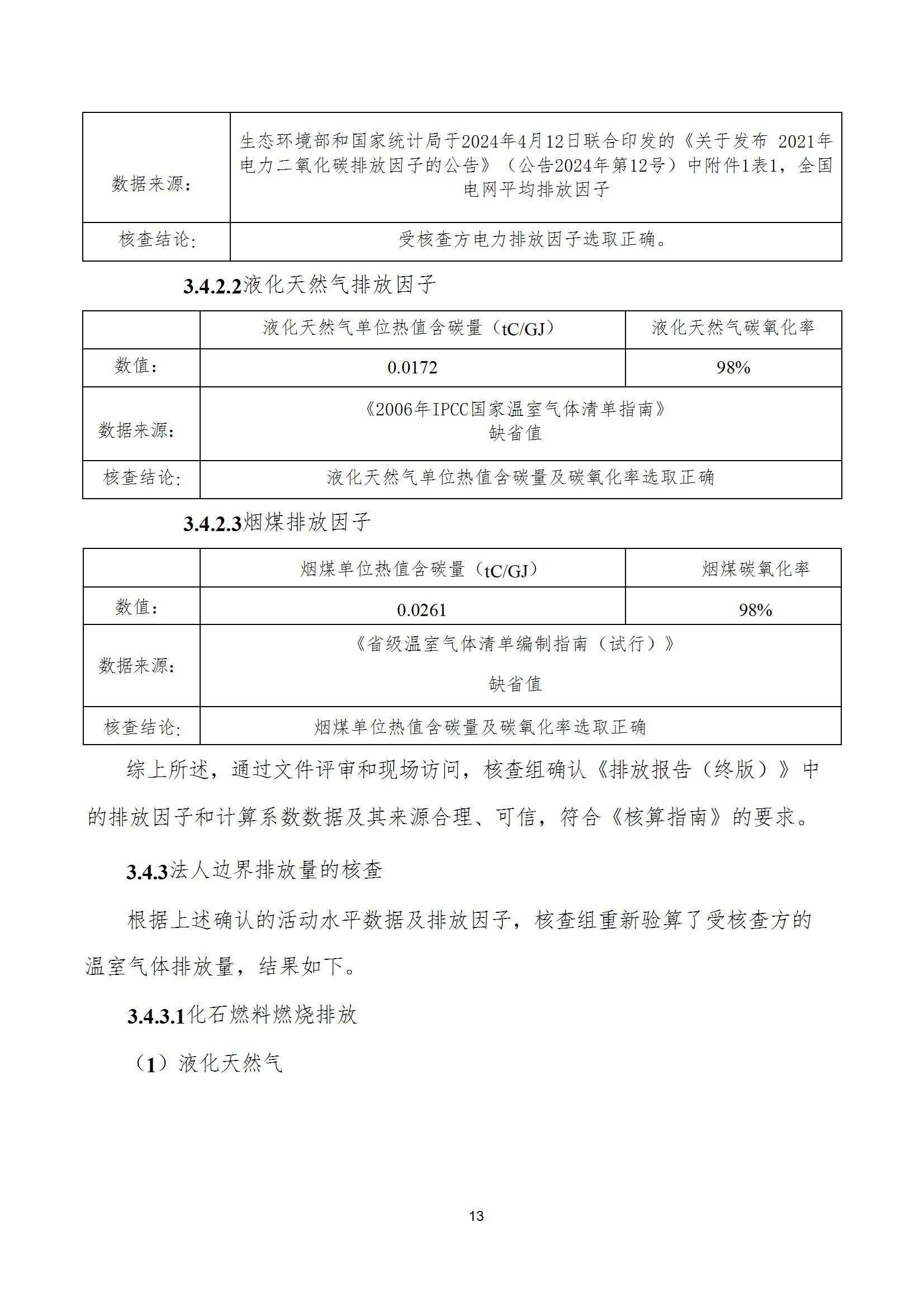 碳核查报告--林州华亿（中国）-2025(1) conv 18.jpeg